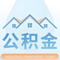 霍尔果斯公积金代取材料少不？能不能一次全拿啊？你还等60岁后再拿呀？现在不取白不取啊！