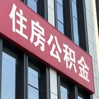 霍尔果斯公积金是不是分国管市管-有没有明显的区别？无论什么情况，就找霍尔果斯提取代办公积金服务中心。