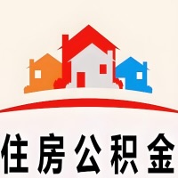 霍尔果斯封存公积金是不是也能提取代办出来？找代办中介有办法当天就能到账的那种吗？